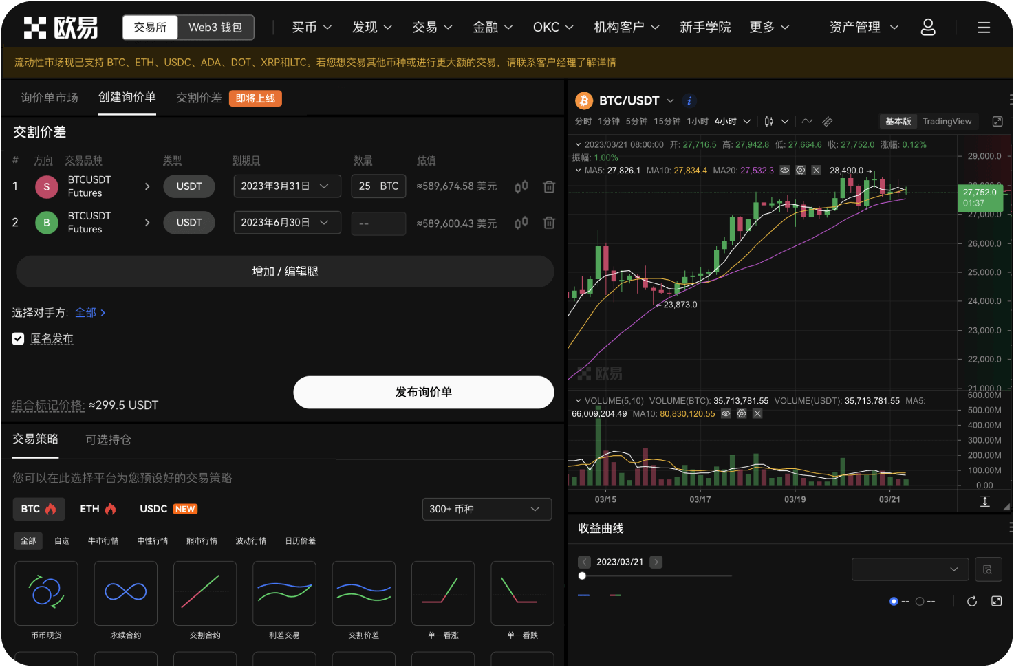 什么是应用链（App-Chain）叙事